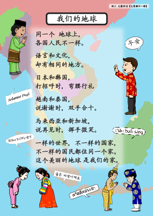 Song Lyrics for K2 CL Big Book 12 Wo Men De Di Qiu.jpg